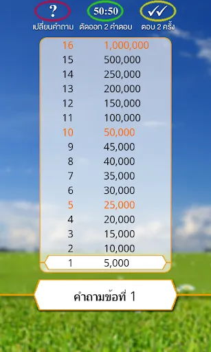 เกมเศรษฐี ทายภาพ | เกม | XWorld