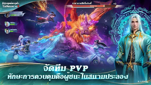 สัประยุทธ์ทะลุฟ้า: ไร้เทียมทาน | เกม | XWorld