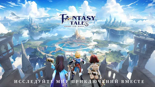 Fantasy Tales: Sword and Magic | Игры | XWorld