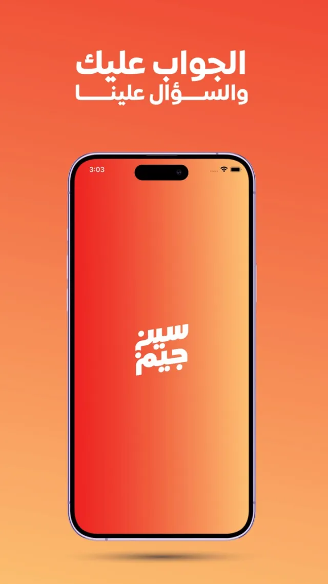 سين جيم Seen Jeem | Permainan | XWorld