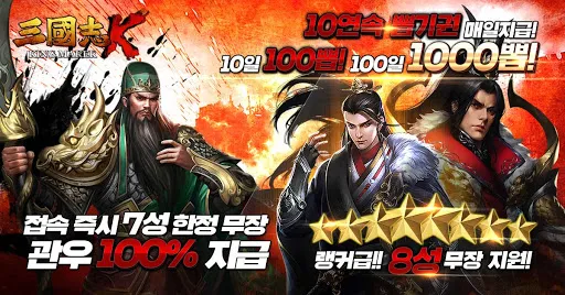 삼국지K : 쿠폰으로 랭커되기! | Permainan | XWorld