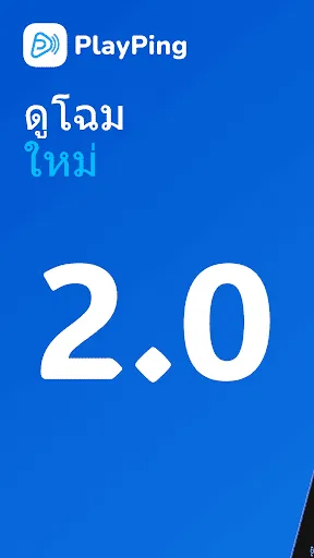 PlayPing: ทดสอบ Ping & Lag | เกม | XWorld