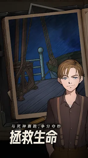 逃不出的船 | Permainan | XWorld