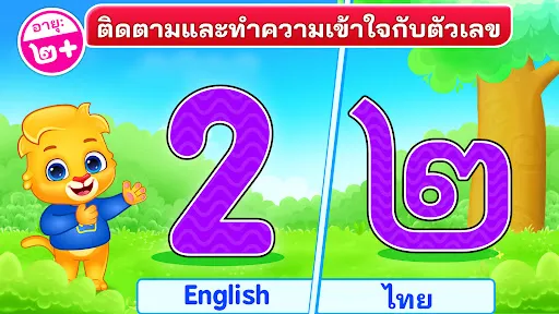 ตัวเลขสำหรับเด็ก เกมคณิตศาสตร์ | เกม | XWorld