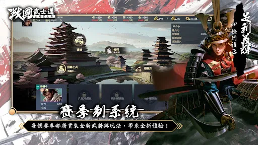 戰國武士道〜大野望之卷〜 | Permainan | XWorld