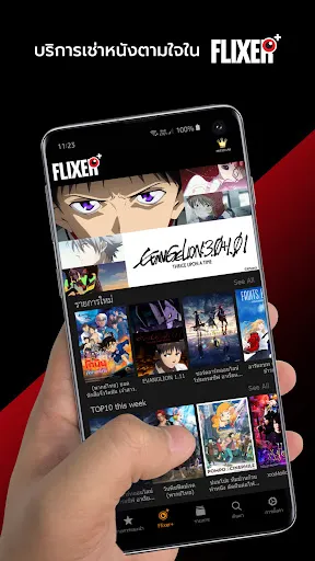 FLIXER - ฟลิกเซอร์ | เกม | XWorld