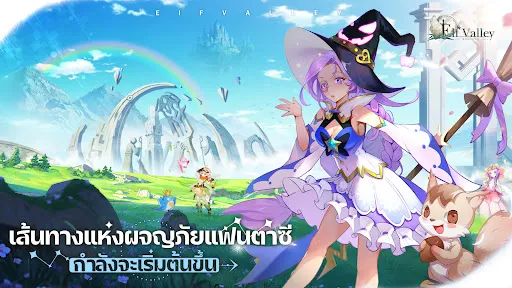 Elf Valley | เกม | XWorld