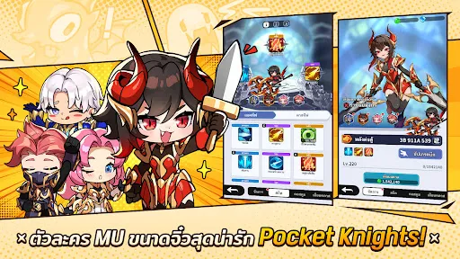 MU: Pocket Knights | เกม | XWorld