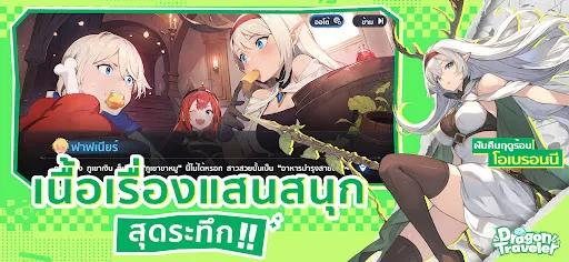 Dragon Traveler | เกม | XWorld