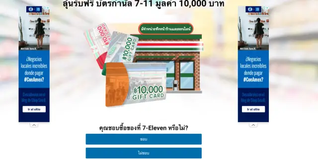 Win 7-11 Gift Card Voucher | เกม | XWorld