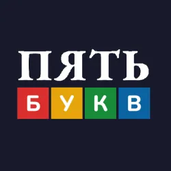 XWorld | Пять Букв