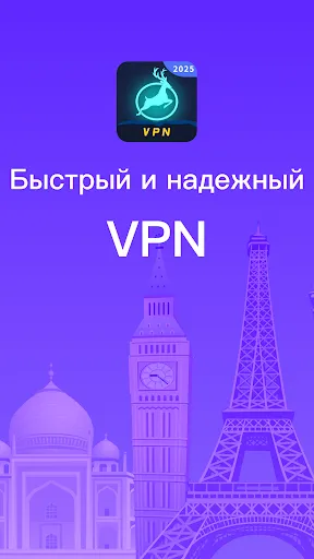ВПН - Супер VPN бесплатно | Игры | XWorld