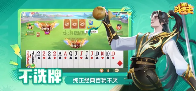 途游斗地主（比赛版） | Permainan | XWorld