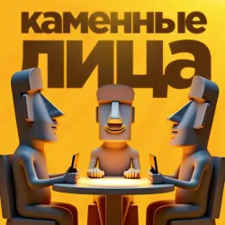 XWorld | Каменные Лица