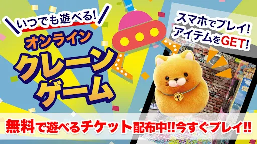 クレーンゲームパラダイス クレパラ-オンラインクレーンゲーム | Permainan | XWorld