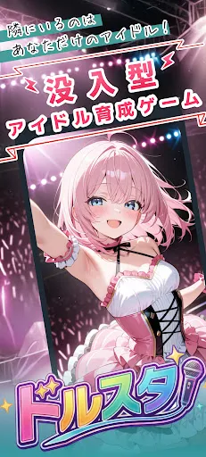 ドルスタ | アイドル没入型育成ゲーム | 游戏 | XWorld ドルスタ | アイドル没入型育成ゲーム | 游戏 | XWorld