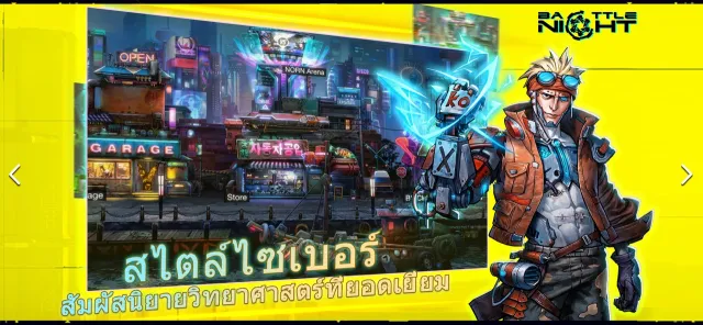 Battle Night | เกม | XWorld