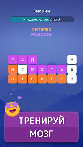 Эмоции Слов: слова на картинке | Игры | XWorld