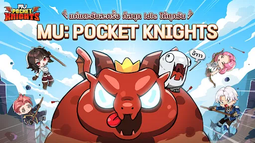 MU: Pocket Knights | เกม | XWorld