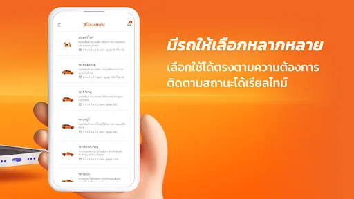 Lalamove - ส่งด่วน ราคาคุ้มค่า | เกม | XWorld