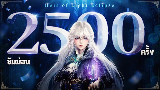 HEIR OF LIGHT Eclipse | เกม | XWorld