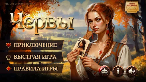 Червы HD | Игры | XWorld