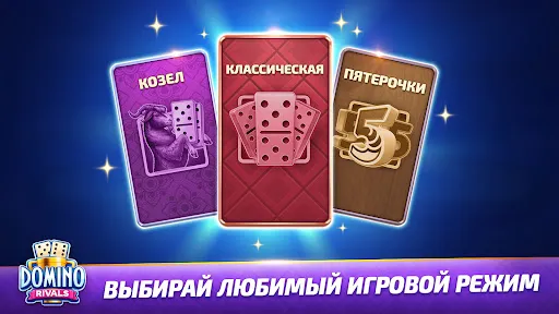 Domino Rivals: Настольная Игра | Игры | XWorld