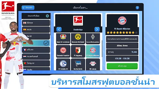 Soccer Manager 2023 -เกมฟุตบอล | เกม | XWorld