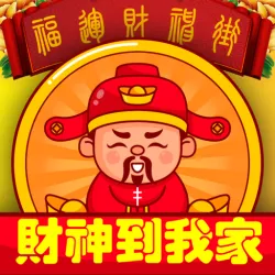 XWorld | 财神到我家-God of Wealth to My Home