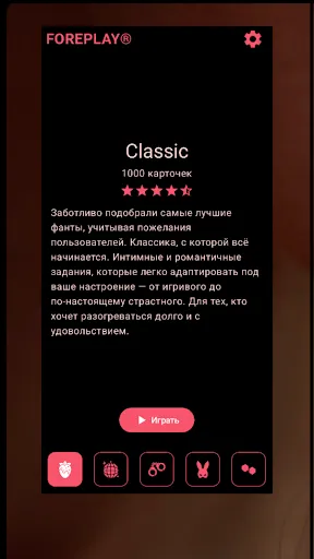 Эротические фанты 18+ Foreplay | Игры | XWorld Эротические фанты 18+ Foreplay | Игры | XWorld