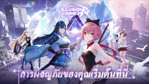 Illusion Connect: Re | เกม | XWorld