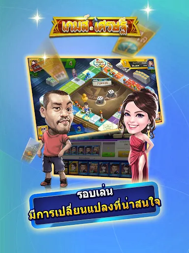 เกมส์เศรษฐี ZingPlay | เกม | XWorld