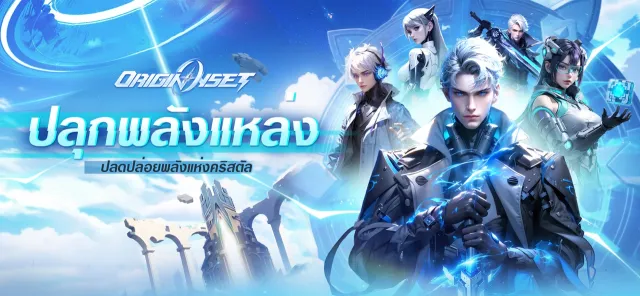 Origin Onset | เกม | XWorld