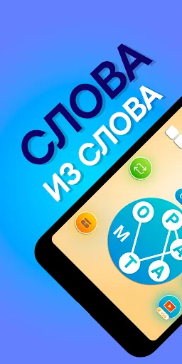 Слова из слова Кроссворды | Игры | XWorld