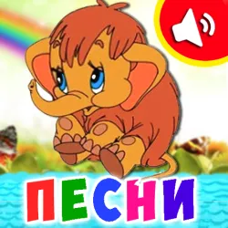 XWorld | Детские песни для малышей