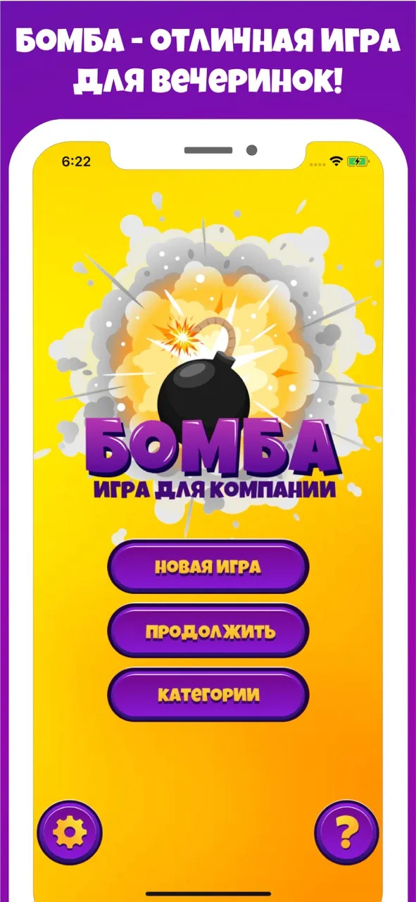 Бомба игра для вечеринок Pro | เกม | XWorld