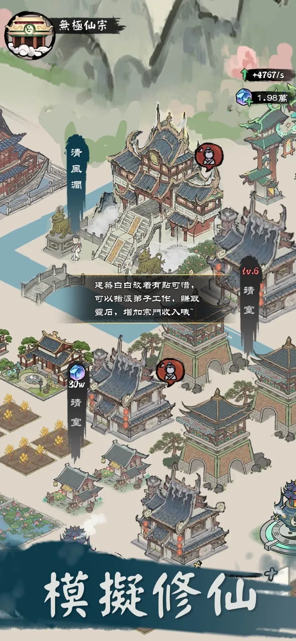 修仙模擬器 - 選擇修仙人生遊戲 | Permainan | XWorld