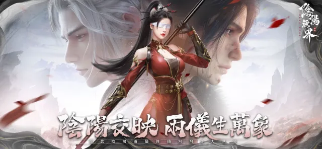 陰陽無界 - 陰陽雙生世界MMO | Permainan | XWorld