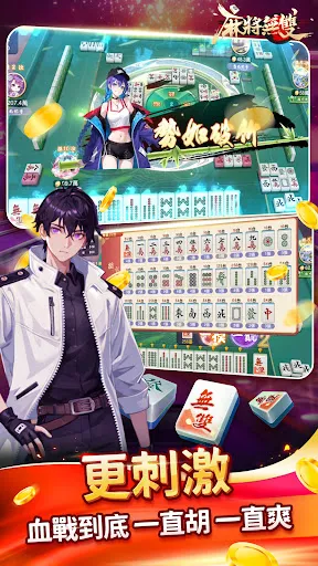 麻將無雙-戰神賽特、老虎機、捕魚機、推筒子、娛樂城 | เกม | XWorld