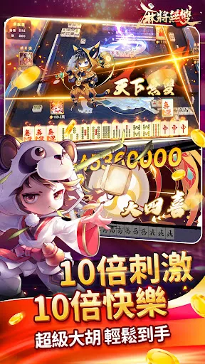 麻將無雙-戰神賽特、老虎機、捕魚機、推筒子、娛樂城 | เกม | XWorld
