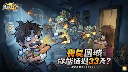生存33天 | Permainan | XWorld