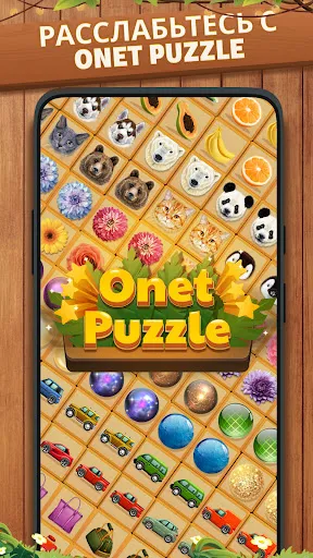 Onet Puzzle - Игра Матч Плитки | Игры | XWorld