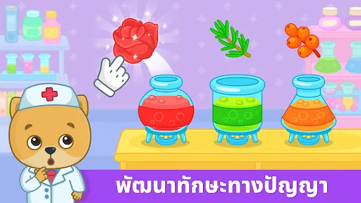 เกมคุณหมอสำหรับเด็กอายุ 2-5 ปี | เกม | XWorld