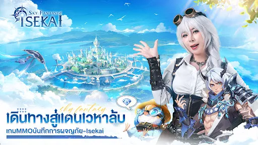 Isekai：Sky Fantasy | เกม | XWorld