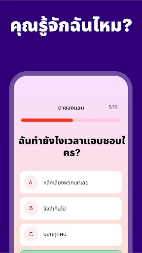รู้จักฉันดีแค่ไหน? เกม | เกม | XWorld รู้จักฉันดีแค่ไหน? เกม | เกม | XWorld