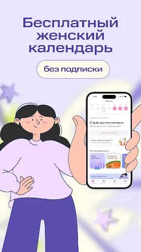 Clatch Женский календарь пмс | Игры | XWorld