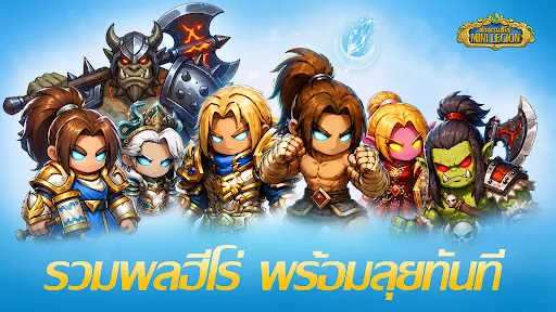 Mini Legion: ตำนานฮีโร่ | เกม | XWorld Mini Legion: ตำนานฮีโร่ | เกม | XWorld