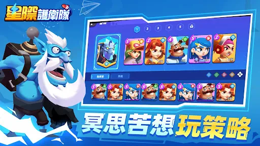 星際護衛隊 | Permainan | XWorld