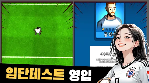 SON 키우기 타이쿤: 아들을 축구 월클선수로 | เกม | XWorld