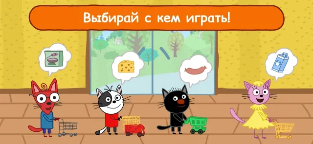 Три Кота Магазин Игра! Котики! | Игры | XWorld